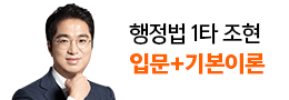 행정법1타 조현 강의 무료배포!