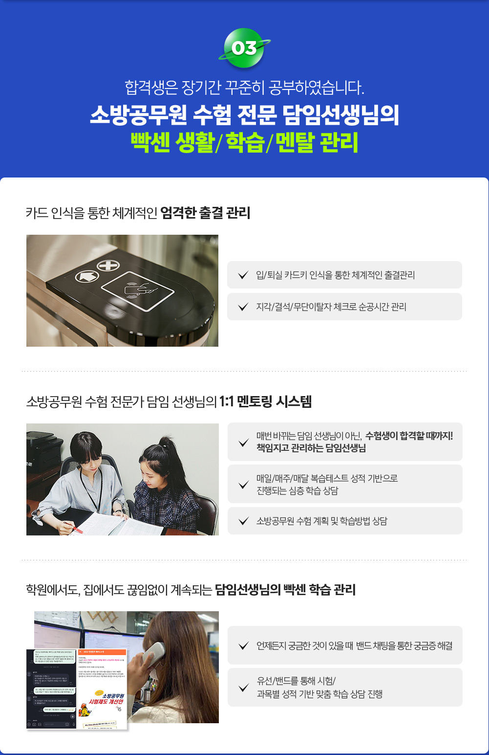 소방공무원 수험 전문 담임선생님의 빡센 생활/학습/멘탈 관리