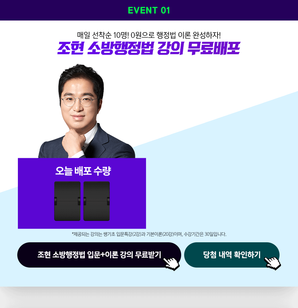 조현 소방행정법 강의 무료배포